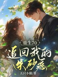 重生追回我的前男友们