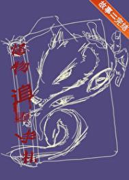 怪物追妻手札笔趣阁