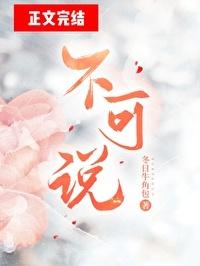 不可说歌曲原唱