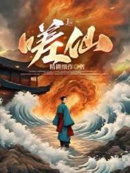 嗟仙境界