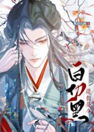 道侣竟是白切黑女主是什么身份