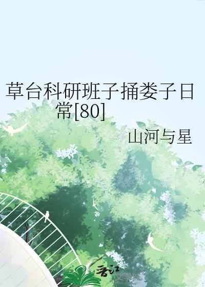 草台班子火爆演出