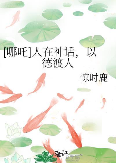 哪吒人在神话