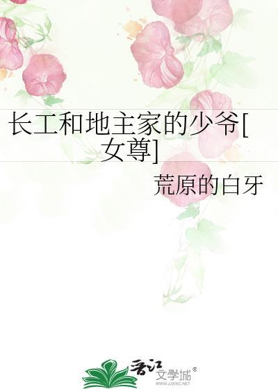 地主家的长工是什么意思