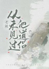 老祖不易