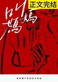 叫妈妈什么意思