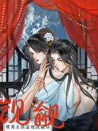 被继兄阴湿觊觎后by妖妃兮全文免费阅读