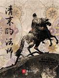 清代法师排名