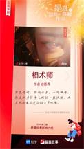 相术师爹爹四个女儿结局