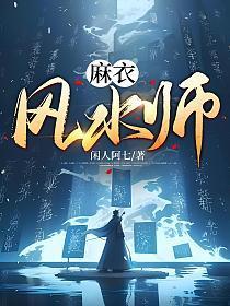 麻衣相师百科