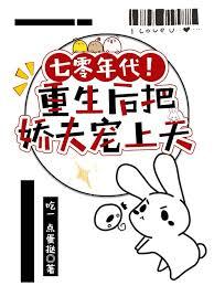 重生七零娇娇宠