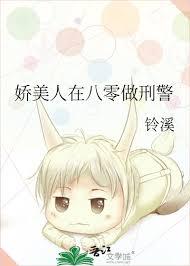 娇美人在七零菀津