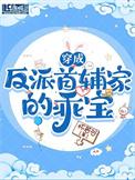 穿成首辅家的小野猫