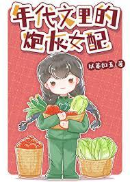 年代文里的炮灰女配 作者以蓁如玉