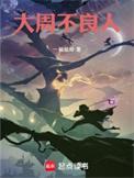大周不良人书评