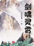 剑啸灵霄最新章节在线阅读