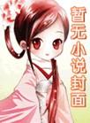 主母大当家