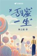甜蜜一生番外