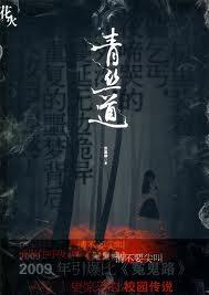 青丝刘道松内容是什么