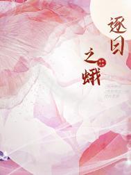 逐火之蛾支线