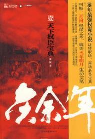 庆余年原著免费阅读