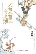 太白金星有点烦经典语录