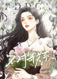 不对等关系by黎凌