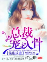 染指成婚总裁掠爱情深免费阅读