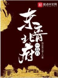 东晋北府一丘八好看不