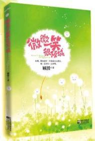 微微一笑很倾城介绍