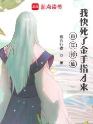 百年修为