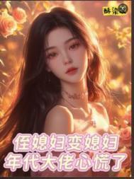 侄媳妇怎么称呼