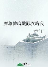 魔尊他超凶
