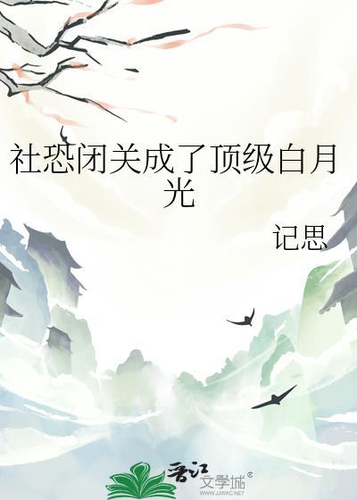 社恐最高境界