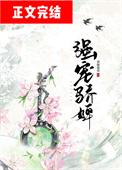 强宠之娇妻别逃