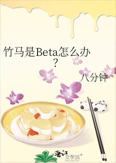 竹马ab0
