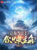 让你做主是什么