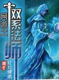 网游之雷系法师