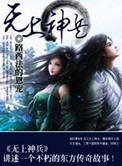 无上神兵百度