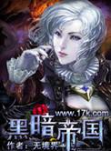 黑暗帝国2纳垢战争pdf