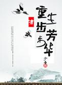 重生步步芳华(清)txt