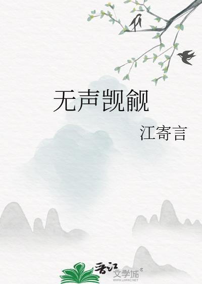 无声觊觎gL笔趣阁免费阅读