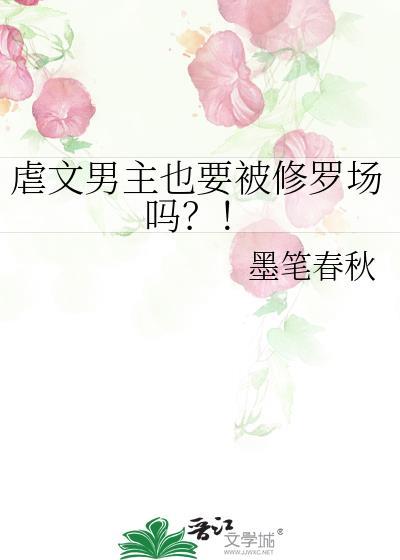 虐文男主的命运知乎