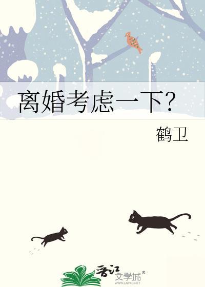 离婚要考虑孩子的感受吗