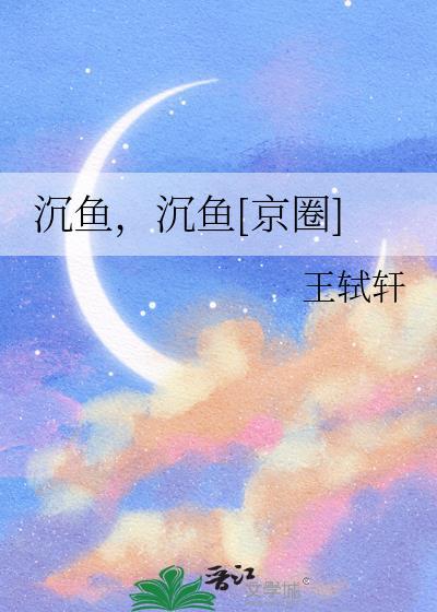 沉鱼是指的是谁