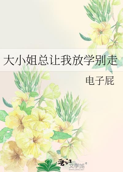 大小姐想让我告白第一季
