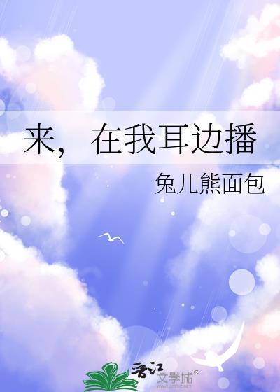 在我耳边播斯姜