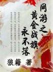 网游黄巾