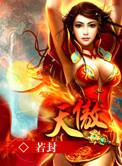 都市百美录杨天傲