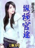 重生之官场纵横免费阅读